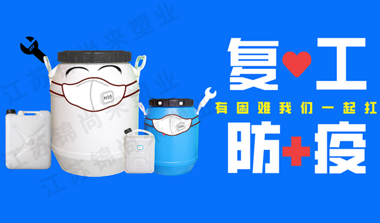 可参考！塑胶托盘厂家复工前准备，防疫制度的设置